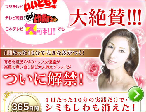 宮原もとみのアンチエイジング